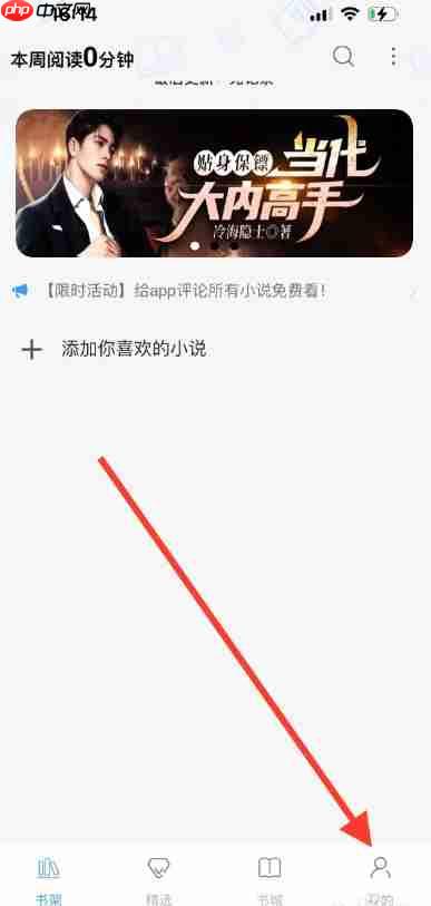 乐读小说app怎么切换繁体字-繁体字切换方法  第1张