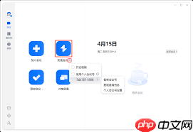 如何在腾讯会议快速发起会议 第2张 如何在腾讯会议快速发起会议 第2张