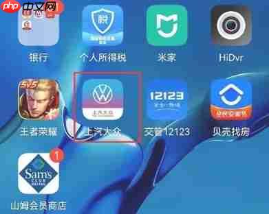 上汽大众app充电桩绑定方法 第1张 上汽大众app充电桩绑定方法 第1张