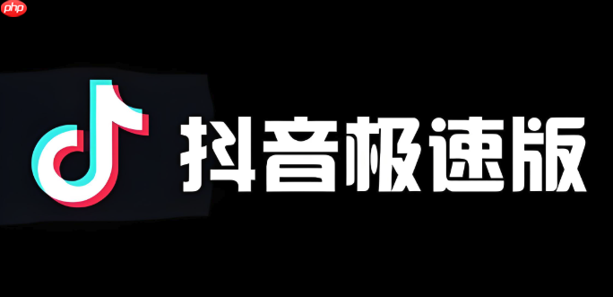 抖音极速版入口打开 抖音极速版点击直接看  第1张