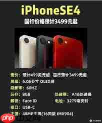 iPhone SE4是否值得入手  第1张