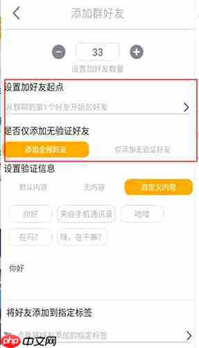 《微商工具箱》群加好友教程  第3张