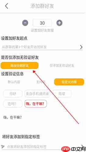 《微商工具箱》群加好友教程  第4张