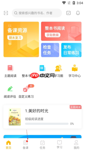 《一米阅读老师》下载课件方法  第1张