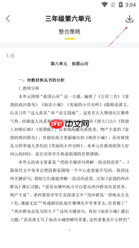 《一米阅读老师》下载课件方法  第3张