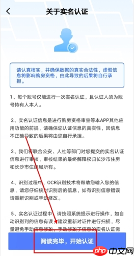 《长沙住房》实名认证方法  第2张