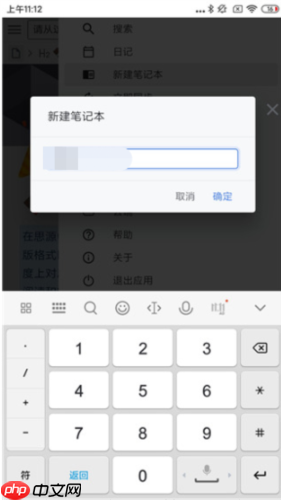 思源笔记app使用教程  第3张