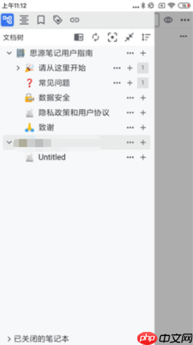 思源笔记app使用教程  第4张