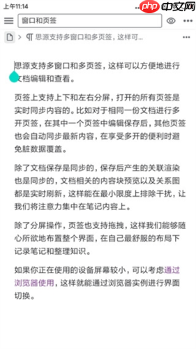 思源笔记app使用教程  第6张