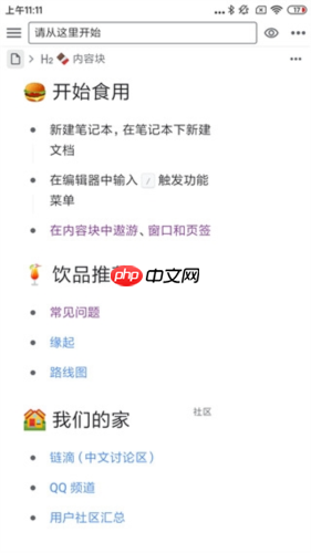 思源笔记app使用教程  第7张