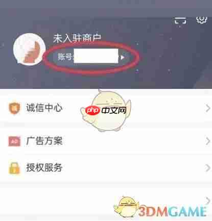 《美团开店宝》添加账号方法  第2张