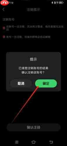 《海龟汤》注销账号教程 第4张 《海龟汤》注销账号教程 第4张