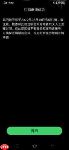 《海龟汤》注销账号教程 第5张 《海龟汤》注销账号教程 第5张