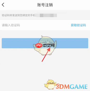 《绍兴市民云》账号注销方法  第5张