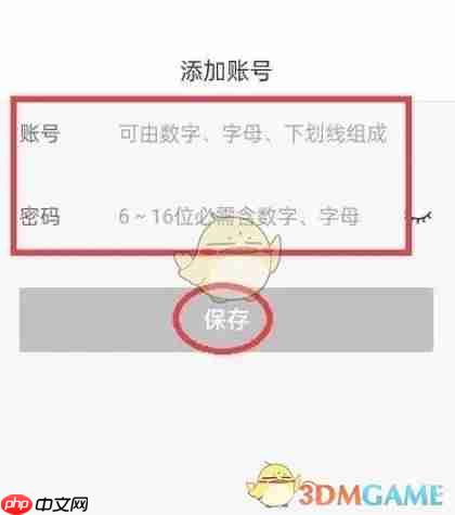 《美团开店宝》添加账号方法  第4张