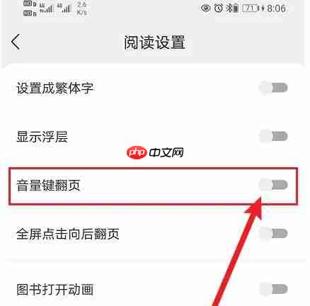 速读免费小说app音量键翻页设置方法  第3张