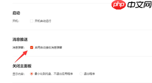 喜马拉雅客户端如何开启自动接收消息弹窗  第1张