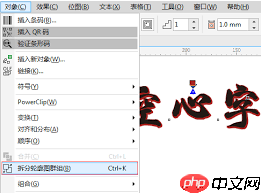 cdr如何设计文字空心外轮廓  第1张