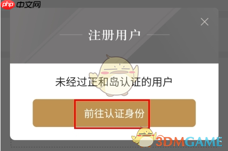 《正和岛》认证方法介绍  第3张