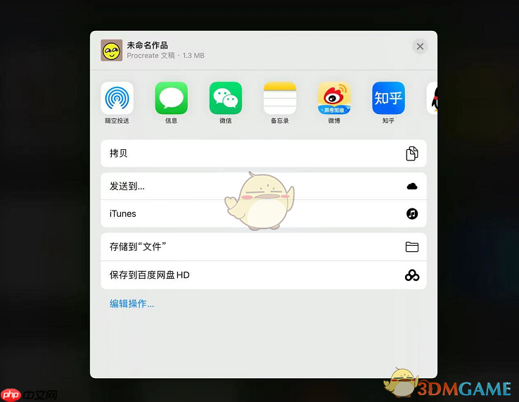 《procreate》备份作品教程  第3张