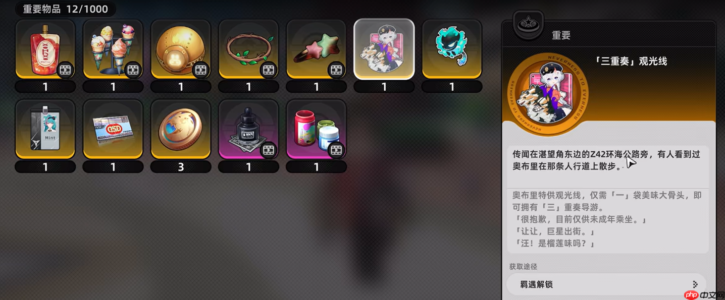 《异环》三头犬获取攻略  第4张