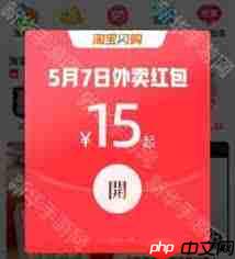 淘宝闪购没有红包怎么解决  第1张