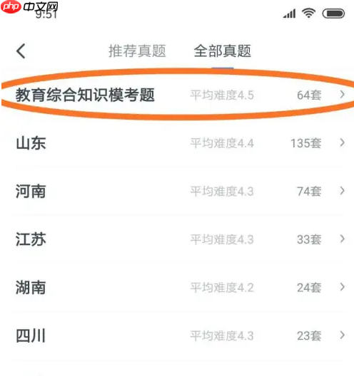 《粉笔》查看已结束的模考试卷方法  第5张
