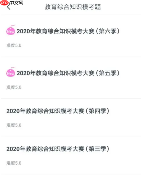 《粉笔》查看已结束的模考试卷方法  第6张