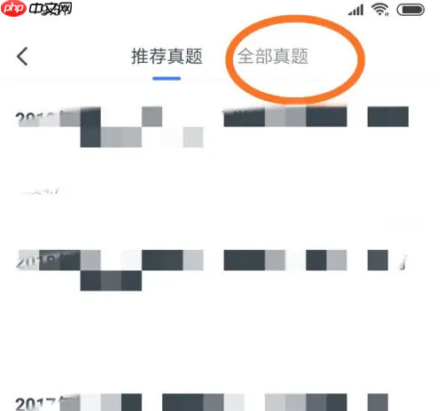 《粉笔》查看已结束的模考试卷方法  第4张