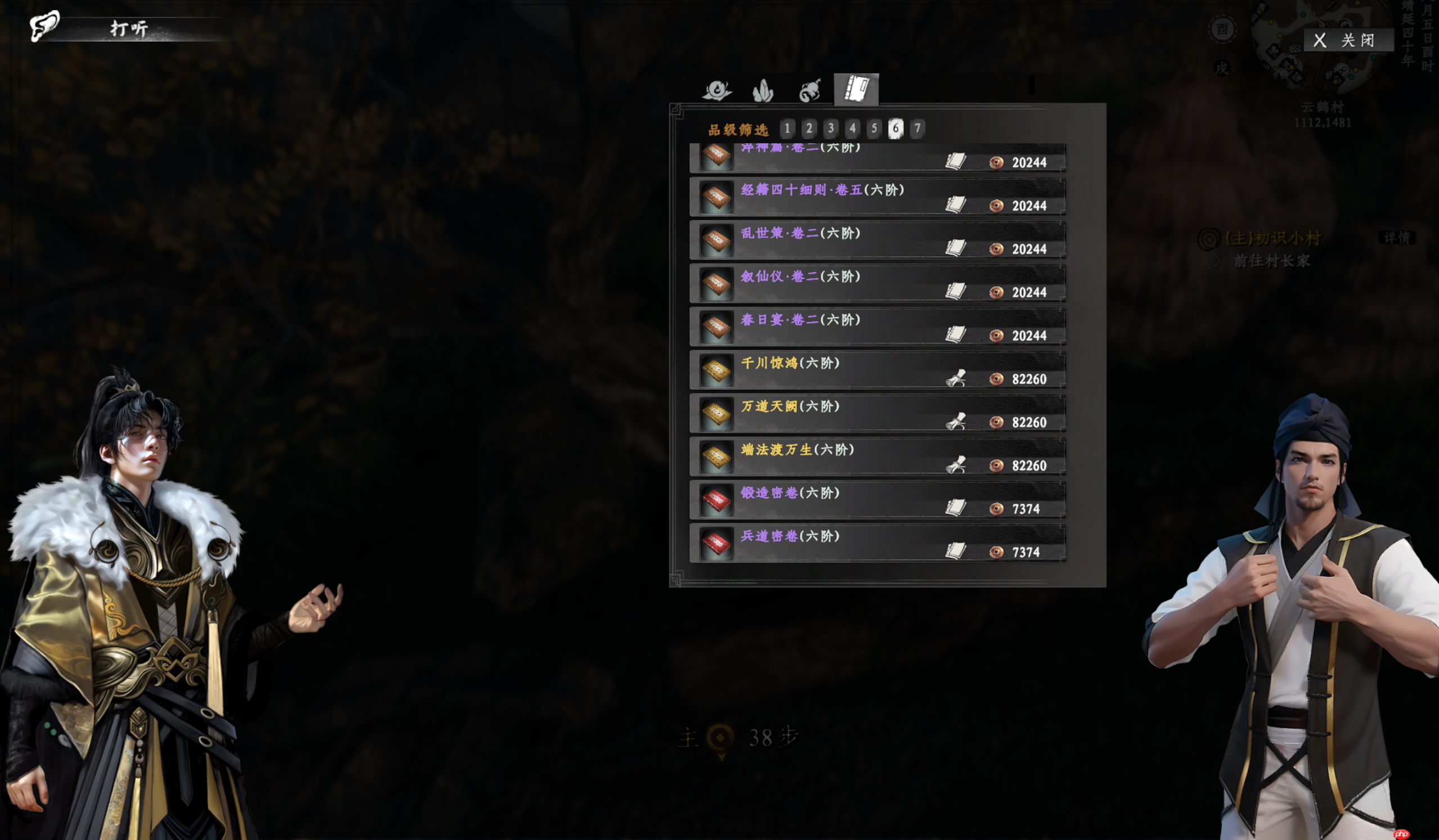 《下一站江湖2》华山论剑介绍  第1张