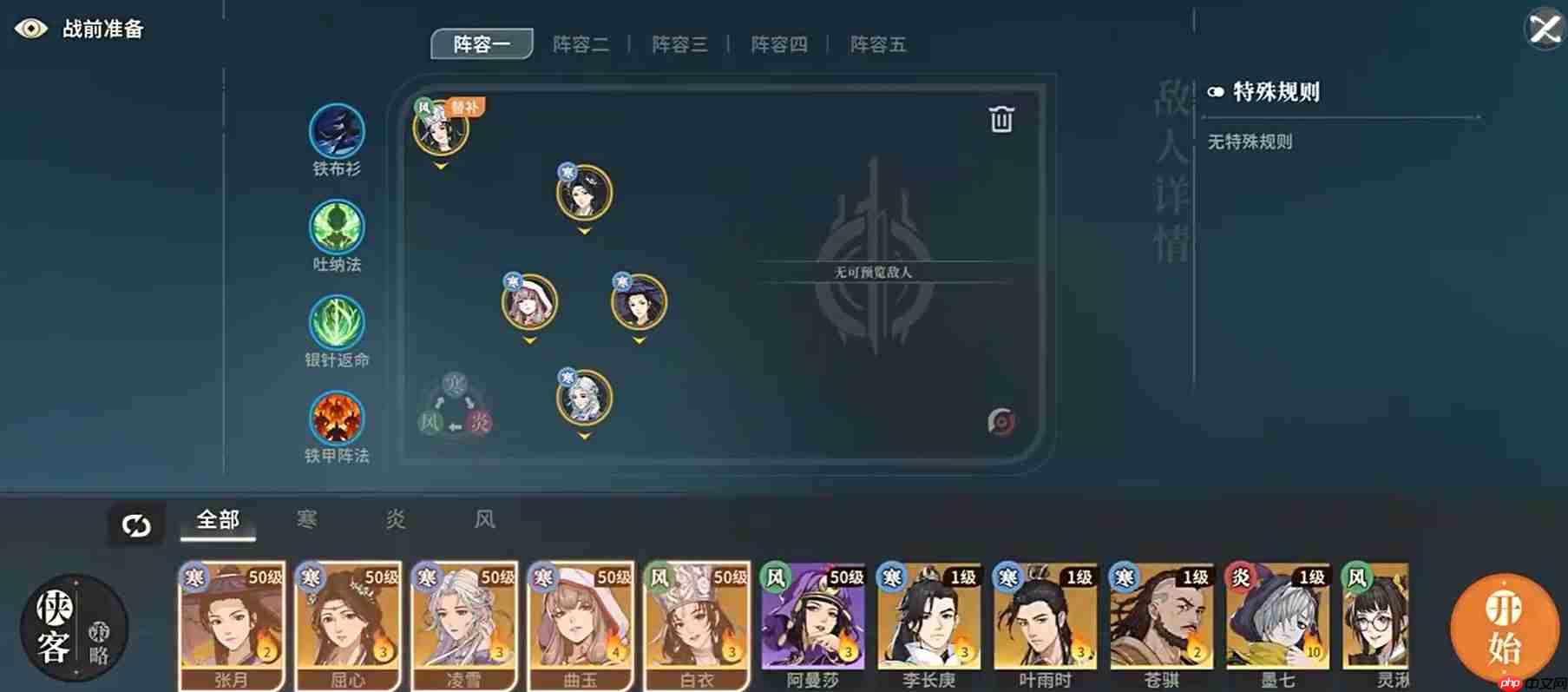 《对决！剑之川》擂台阵容搭配攻略  第3张