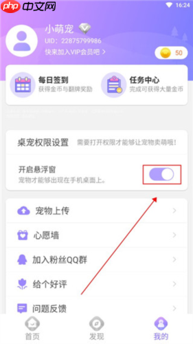 小小桌宠app使用说明  第3张