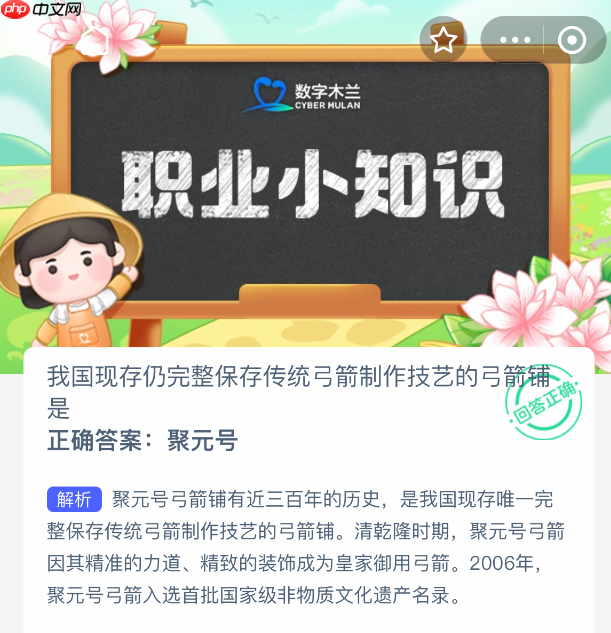 我国现存仍完整保存传统弓箭制作技艺的弓箭铺是  第1张