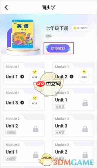 《外研u学》切换教材方法  第2张