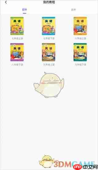 《外研u学》切换教材方法  第3张