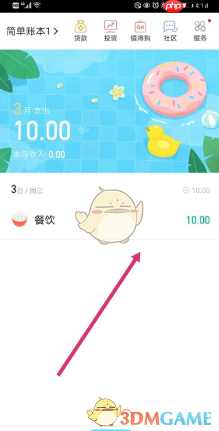 《随手记》删除账本记录方法  第1张