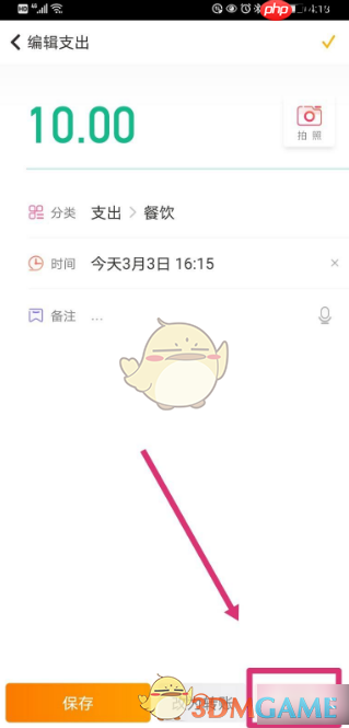 《随手记》删除账本记录方法  第2张