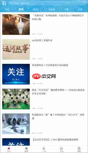 掌上衡水app资讯查看方法  第3张