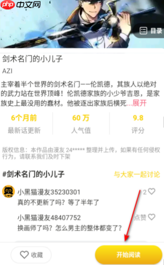 小黑猫漫画app观看漫画方法 第2张 小黑猫漫画app观看漫画方法 第2张