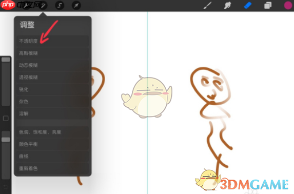 《procreate》调整不透明度教程  第3张