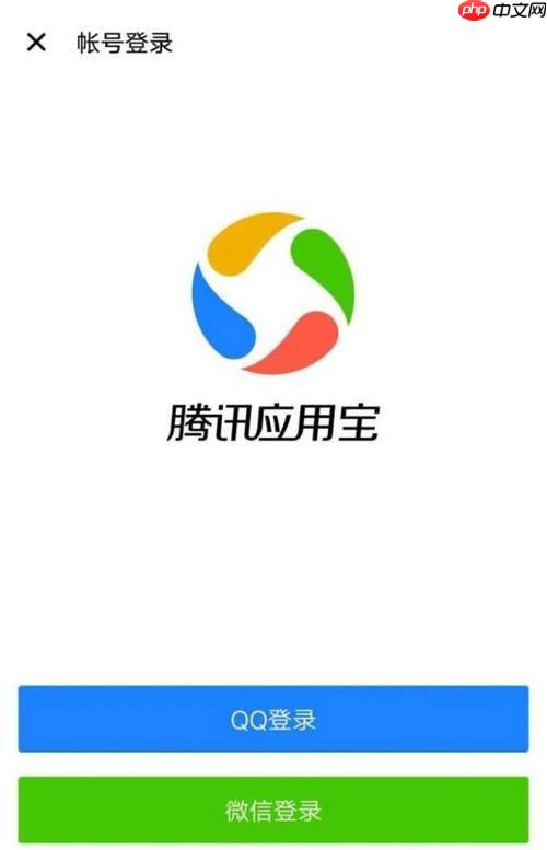 应用宝怎么登录QQ账号 应用宝用微信登录教程 第1张 应用宝怎么登录QQ账号 应用宝用微信登录教程 第1张