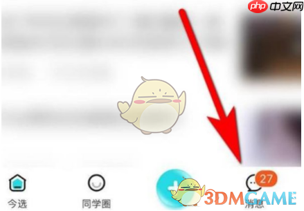 《今日校园》添加好友方法