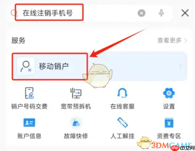 《中国电信》注销手机号方法  第1张