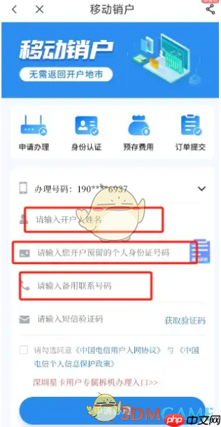《中国电信》注销手机号方法  第2张