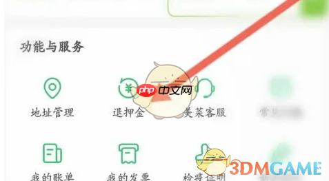 《美菜商城》退押金方法 第2张 《美菜商城》退押金方法 第2张