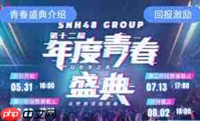 2025SNH48年度青春盛典如何投票  第2张