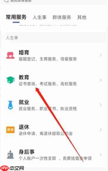 鄂汇办app怎么查学籍-学籍查询方法  第2张