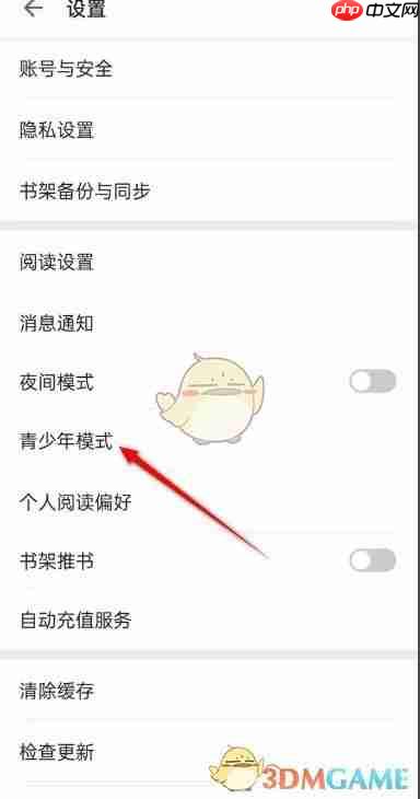 《掌阅》青少年模式开启方法  第2张