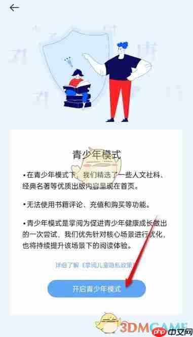 《掌阅》青少年模式开启方法  第3张