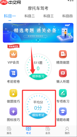 摩托车驾考app模拟考试入口  第2张